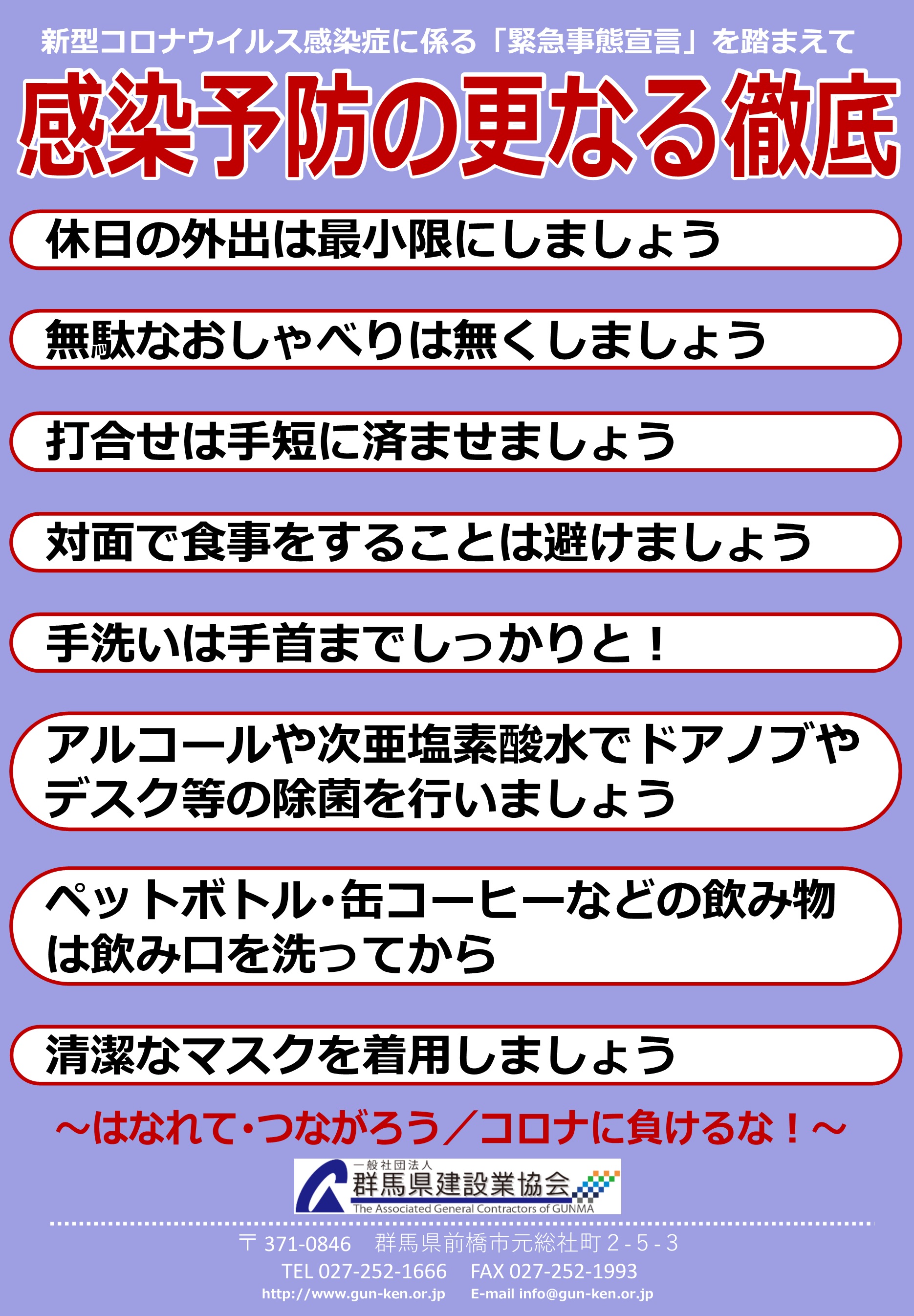 ホームページ コロナ 県 群馬